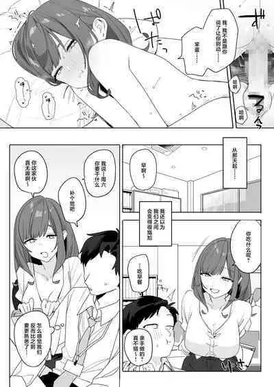 Chotto Daruikedo Yasashikute Mendoumi ga Yokute Ironna Keiken Sasete Kureru Senpai no Hanashi