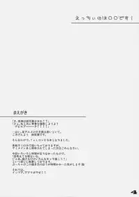 (SC49) [DRAGON PANDA (Minase)] Ecchii no wa ○○ desu! (To LOVE-Ru)