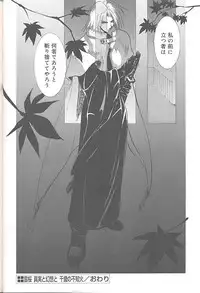 [U-K] Yukizakura Shinjitsu to Gensou to