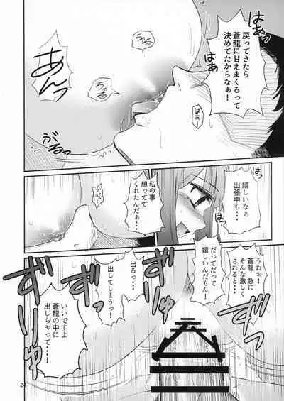 Souryuu ni Amaetari Amaeraretari - yome no SORYU no oppai ni ippai amaemakuru hon