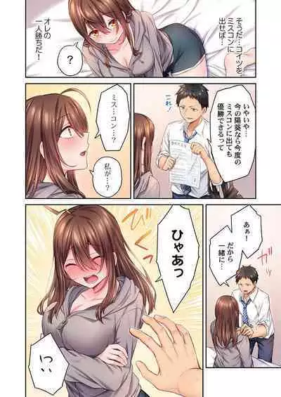 Hiki komori no kuse shite, ero i Karada ni sodatsu na yo ~ ore shika shiranai osananajimi no mesu no kao 1