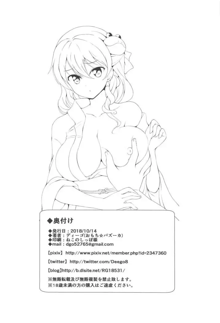 Aki no Yoru no Himegoto