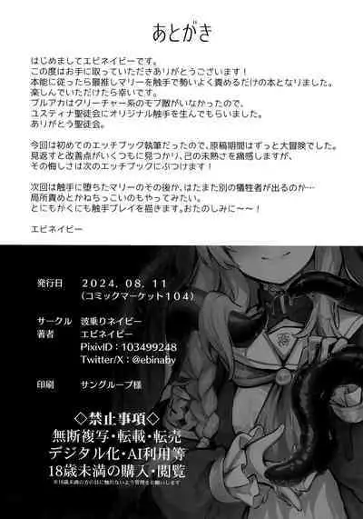 Mari Shokushu Ochi | 触手堕落玛丽