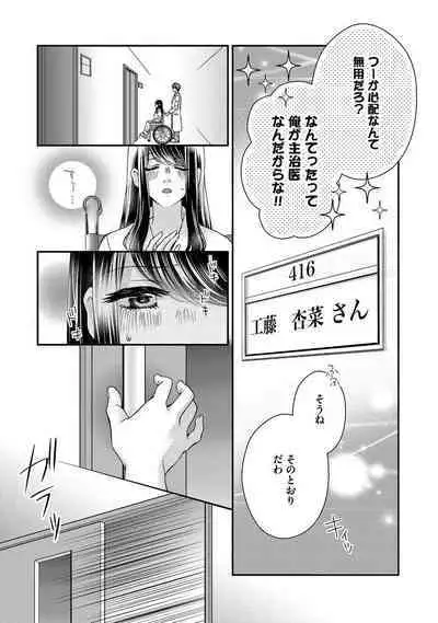 Nottori Renai Koigataki no Karada de Kanjimakucchau no wa Tsumi desu ka? Ge