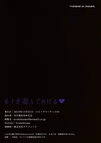 (C91) [Rubi-sama wo Agameru Kai (Rubi-sama)] Luna ga Asonde Ageru | Luna Wants to Play ♥ (Shadowverse) [English]