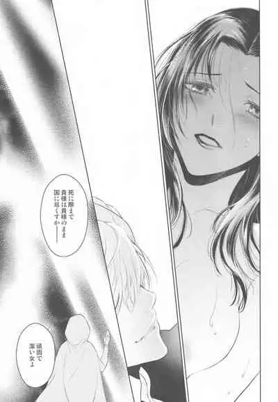 (Dai 18-ji ROOT4to5) [RIX (Mamiya)] Tada Aoi Sora no Shita de / Ge (Fate/Grand Order)