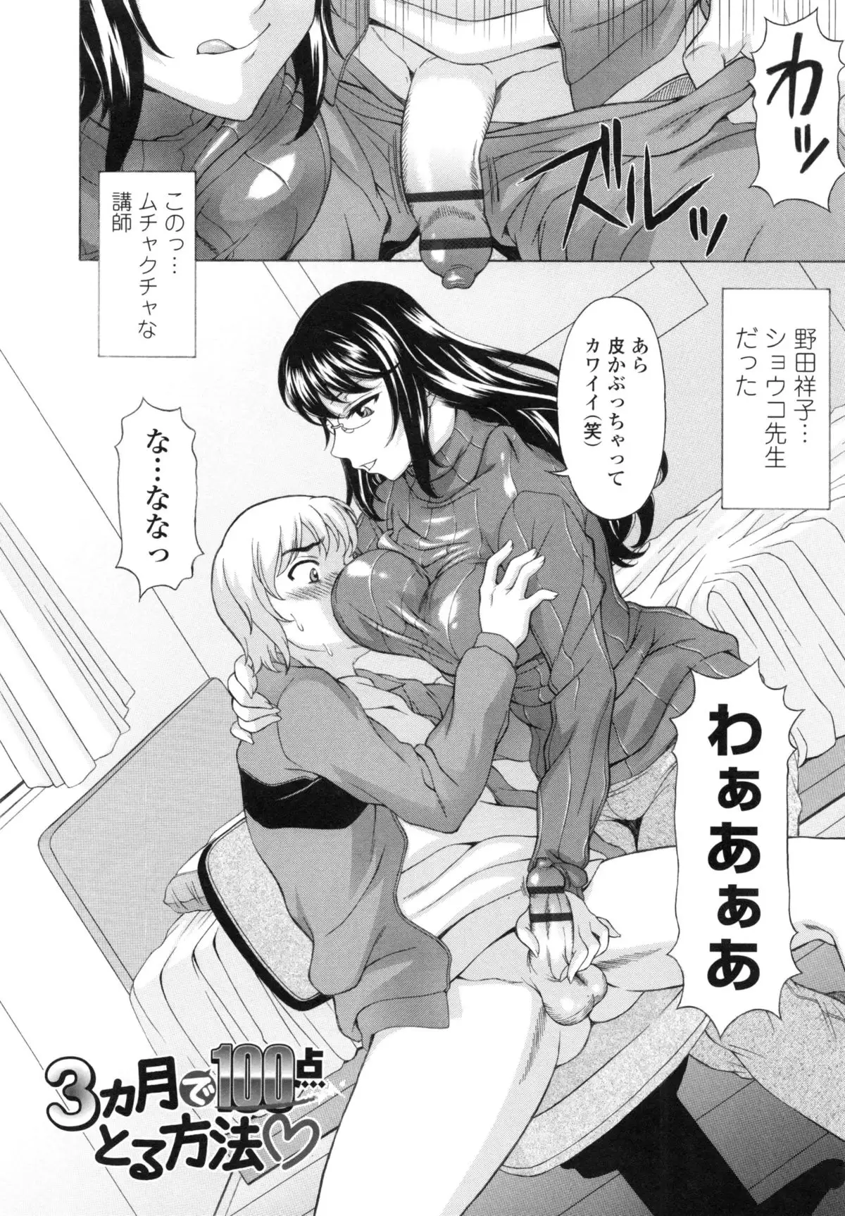 Hateru made Naka de Shiboraretai - I want to be squeezed with vagina until I exhaust