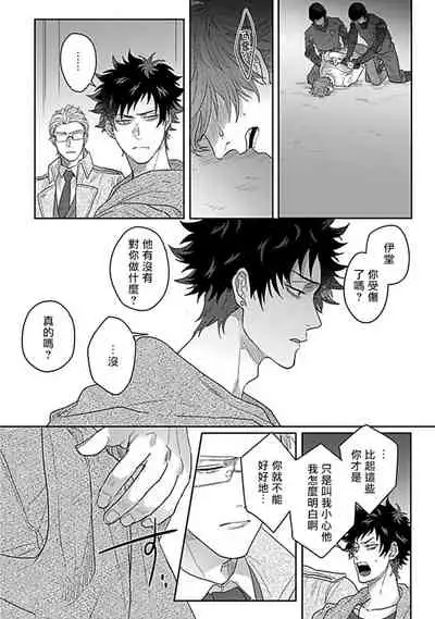 Double Fake Tsugai Keiyaku | Double Fake－ 番之契约 1-4