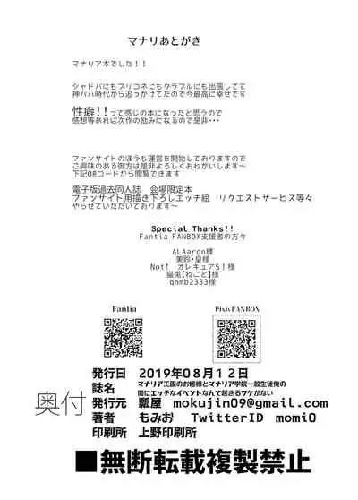 Manaria Oukoku no Ohime-sama to Manaria Gakuin Ippan Seito Ore no Aida ni Ecchi na Event nante Okiru Wakeganai