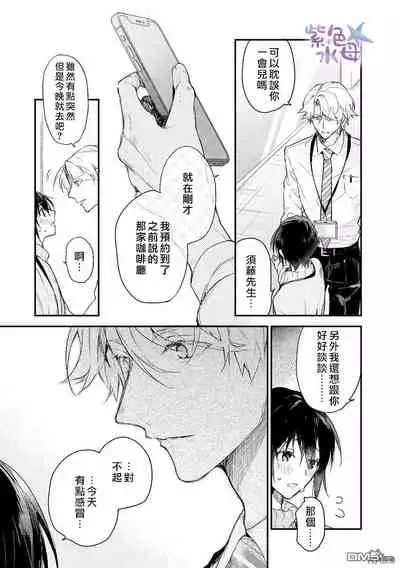 [Itosugi Jou] Kimi to Dakara, Zenbu Shitai. Ai de Tagari Kare no Amai Yokkyuu . [Chinese]