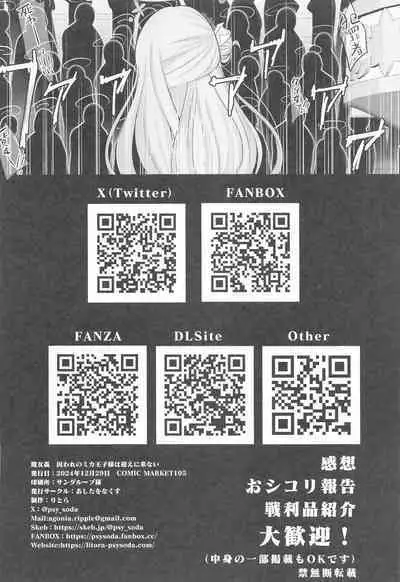 Majokan Toraware no Mika Sensei-sama wa Mukae ni Konai