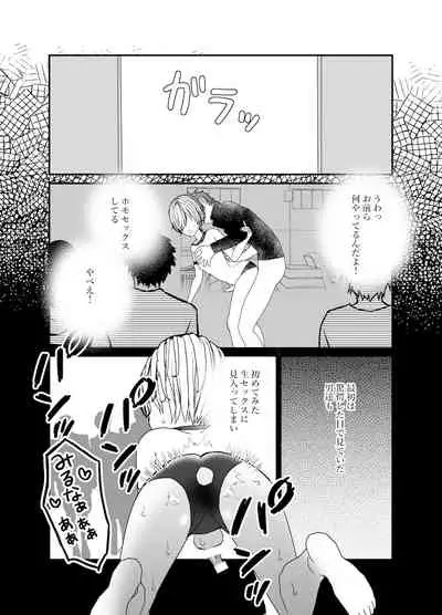 [Charrimanken] Koibito ga Furyou ni Netorareru Hanashi