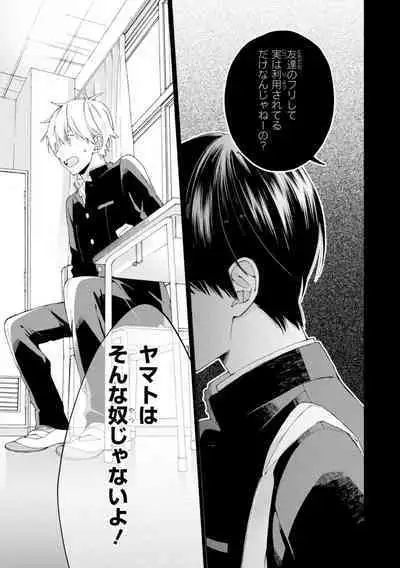 Kimi ni wa Todokanai. 2