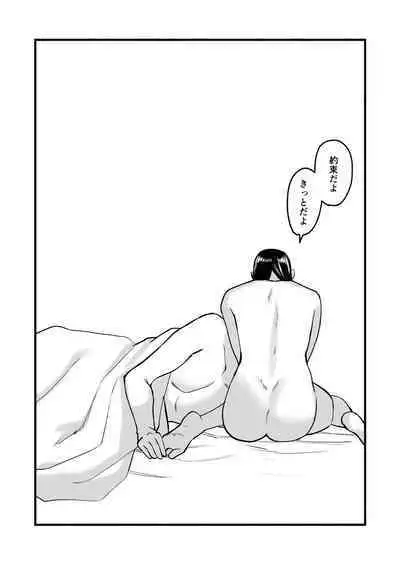 Miho-chan, Kimi ga Suki datta.