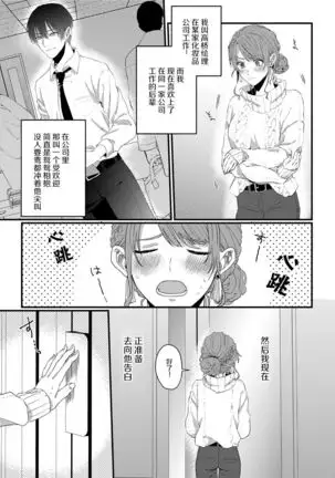 Ijiwaru Kohai-kun | 爱使坏的后辈