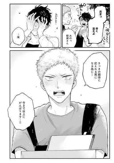 Senpai, Danjite Koi de wa! Brush Up