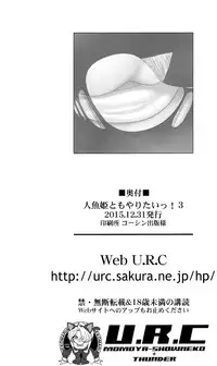 (C89) [U.R.C (Momoya Show-Neko)] Ningyohime to Moyaritai! (Go! Princess PreCure) [Chinese] [脸肿汉化组]