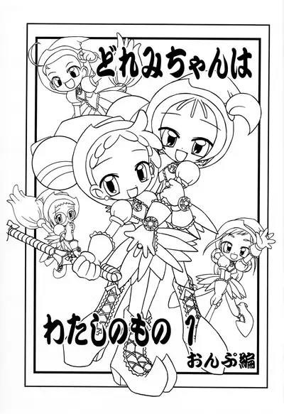 (Puniket 4) [Hiyashi Chuuka Hajimemashita (Zenzai Monaka, Terauchi Takahiro)] Doremi-chan wa Watahi no Mono 1 Onpu-hen (Ojamajo Doremi)