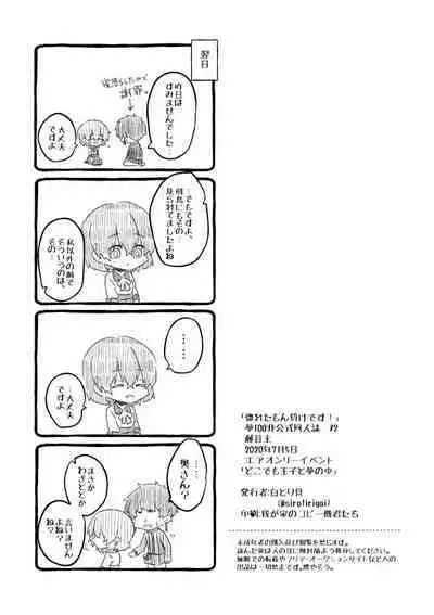 Horeta mon Make desu!