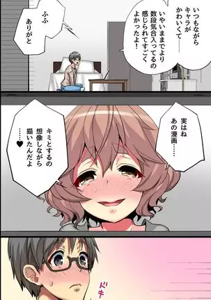 Ore no Shiranai Kanojo. Shojo no Ero Mangaka ga Micchaku Shuzai de Onna ni Mezameta Hanashi