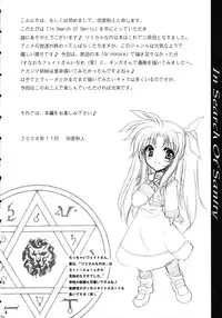 (Lyrical Magical 5) [Gin No Hoshitei (Tamiya Akito)] In Search Of Sanity (Mahou Shoujo Lyrical Nanoha)