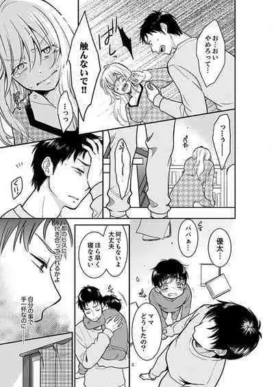 Anata no Otto, Netotte masu. ~Shinya no Esthe de Nurunuru Sounyuu 01-20