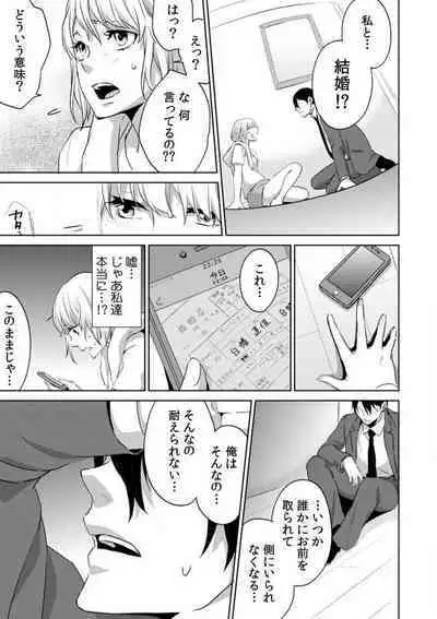 Kyou kara Omae wa Ore no Yome Shoya de Mita Osananajimi no Kemono Kao 1-9