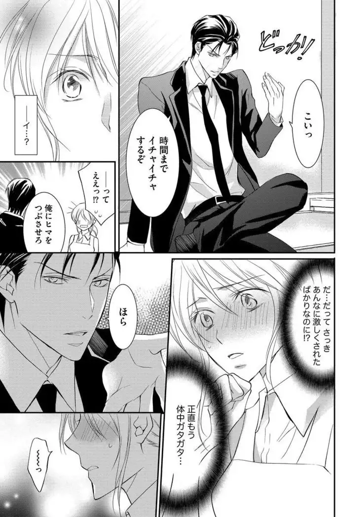 Yakuza no Gokuama Choukyou - Sandaime ni Mainichi Ajimi Saretemasu....