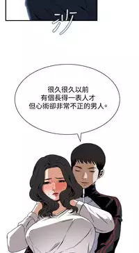 Take a Peek 偷窥 Ch.39-42 [Chinese]