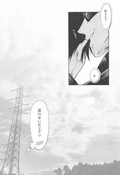 (Aishi no Oshiego DR2021) [Yakusoku no Oka (Reo.)] Primula ni Sasagu (Jujutsu Kaisen)