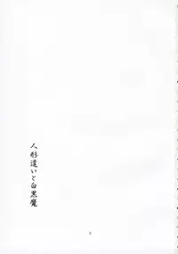 (Kouroumu 2) [PERSONAL COLOR (Sakuraba Yuuki)] Ningyoutsukai to Shirokuroma (Touhou Project)