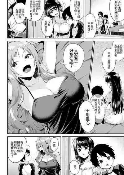 [Kurokura Eri] Onee-san-tachi to Sex Shiyo Ch. 3 (COMIC MILF 2022-06 Vol. 66) [Chinese] [甜族星人x我不看本子个人汉化] [Digital]
