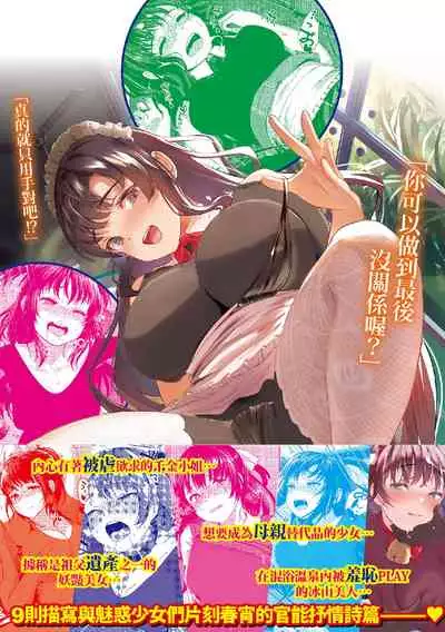 [Satsuki Neko] Seinaru Otome-tachi | 神聖性處女 [Chinese]