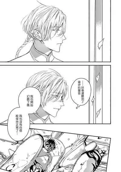 [Seina Anji] World's End Blue Bird | 末世青鸟 Ch. 4-7 [Chinese] [Digital]