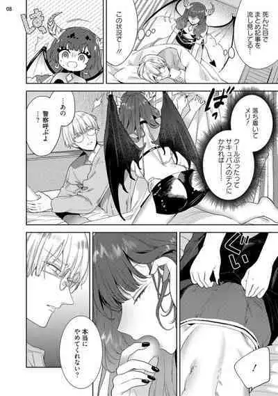 Jishinka Sakyubasu to 勃 Chino Warui Otoko 1