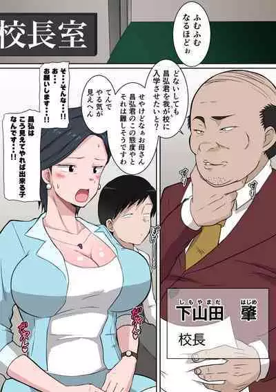 Ojuken Mama no Netorare Uraguchi Nyuugaku