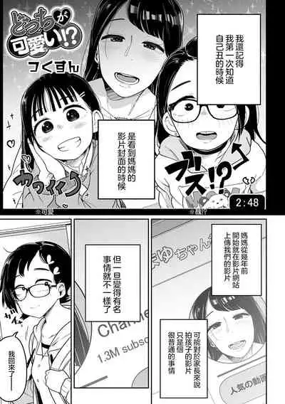 [Tsukusun] Docchi ga Kawaii !? (Ryona King Vol.19) [Chinese] [沒有漢化] [Digital]