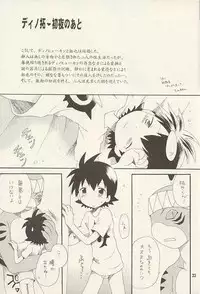 (LOVEx2 Monket!) [KuruGuru DNA (Hoshiai Hilo)] Tennen Douhou Kyuuden Enkinhou No Sho (Digimon Frontier)