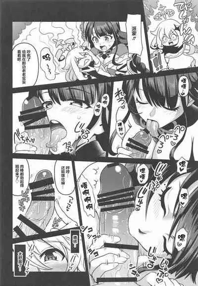 (COMIC1☆20) [URAN-FACTORY (URAN)] Shogun no Otawamure (Genshin Impact) [Chinese] [黎欧x苍蓝星汉化组]