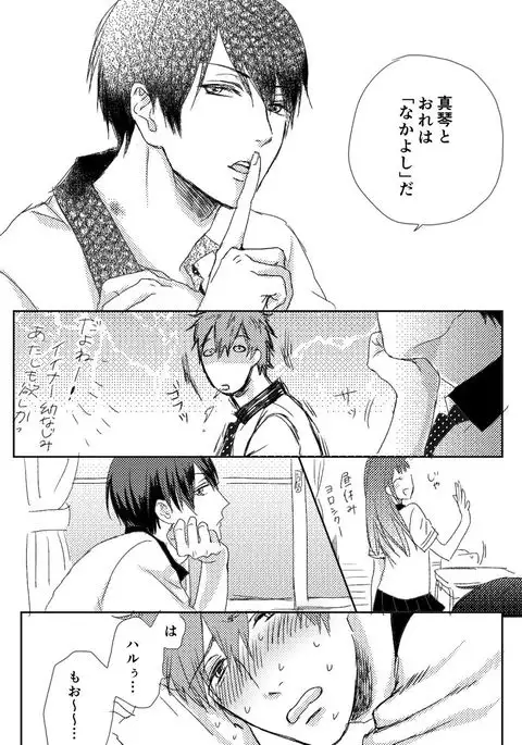 まこはる同人誌等Web再録