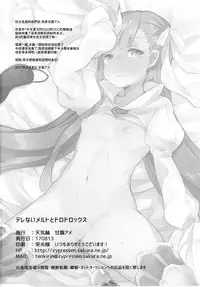 (C92) [Tenkirin (Kanroame)] Derenai Melt to Dorodorox (Fate/Grand Order) [Chinese] [CE家族社x天鵝之戀]