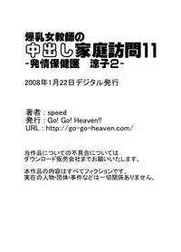 [Go! Go! Heaven!! (speed)] Bakunyuu Onnakyoushi no Nakadashi Katei Houmon Monochroban Soushuuhen 1