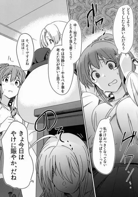 膨乳 Cinderella Stage Second Stage