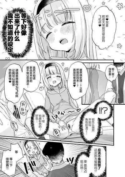 Saimin ni yotte "Senjitsu tasukete itadaita Onaho desu" to Omoikonderu Tonari no Ie no Kayo-chan | 由于催眠所以「我是前些天受到您帮助的 飞机杯 」 邻家的佳世酱自以为是这样