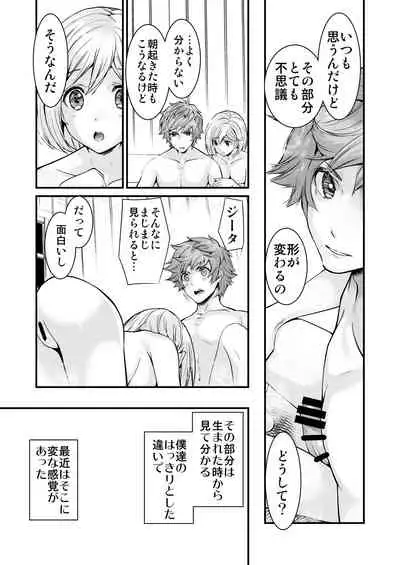 Osora no Soushuuhen 1