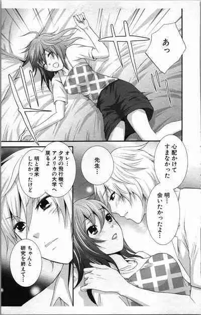 Abunai Fujun Isei Kouyuu 2