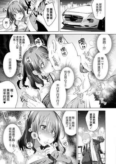 Nyotaika Pandemic ! !〜Papakatsu hen〜