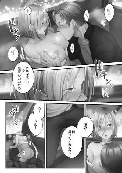 [FFC] Netori Esthe de, Konya, Tsuma ga.... Amashizukuhen [Digital]