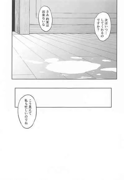 (C99) [Dish up (Warabi Yuuzou)] Mona-Gete Watashi wa Mona, Gete-sama no Shoyuubutsu desu. (Genshin Impact)