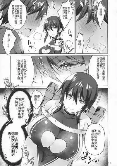(COMIC1☆15) [Ice Cream (vanilla)] Android no Watashi ni Nenryou Hokyuu shite Kudasai 4 [Chinese] [玖音个人汉化]